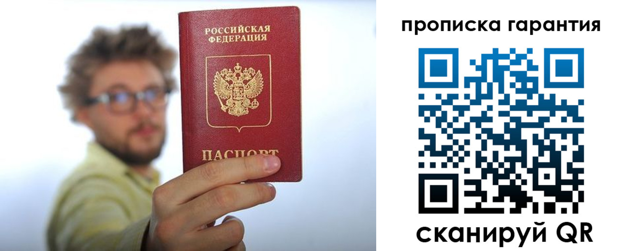 временная прописка в Раменском