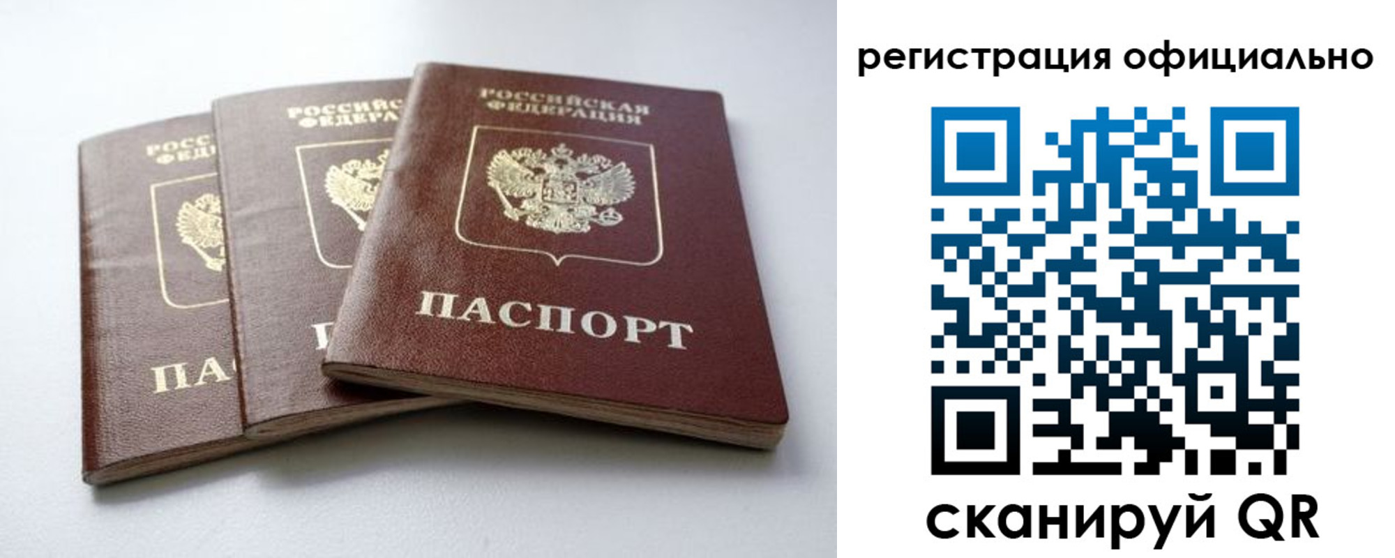 прописка паспорт в Раменском